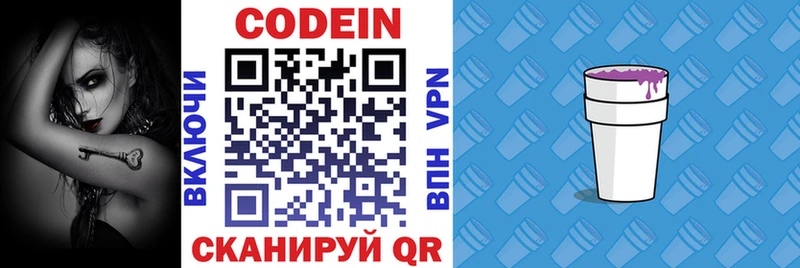 Codein напиток Lean (лин)  Дегтярск 